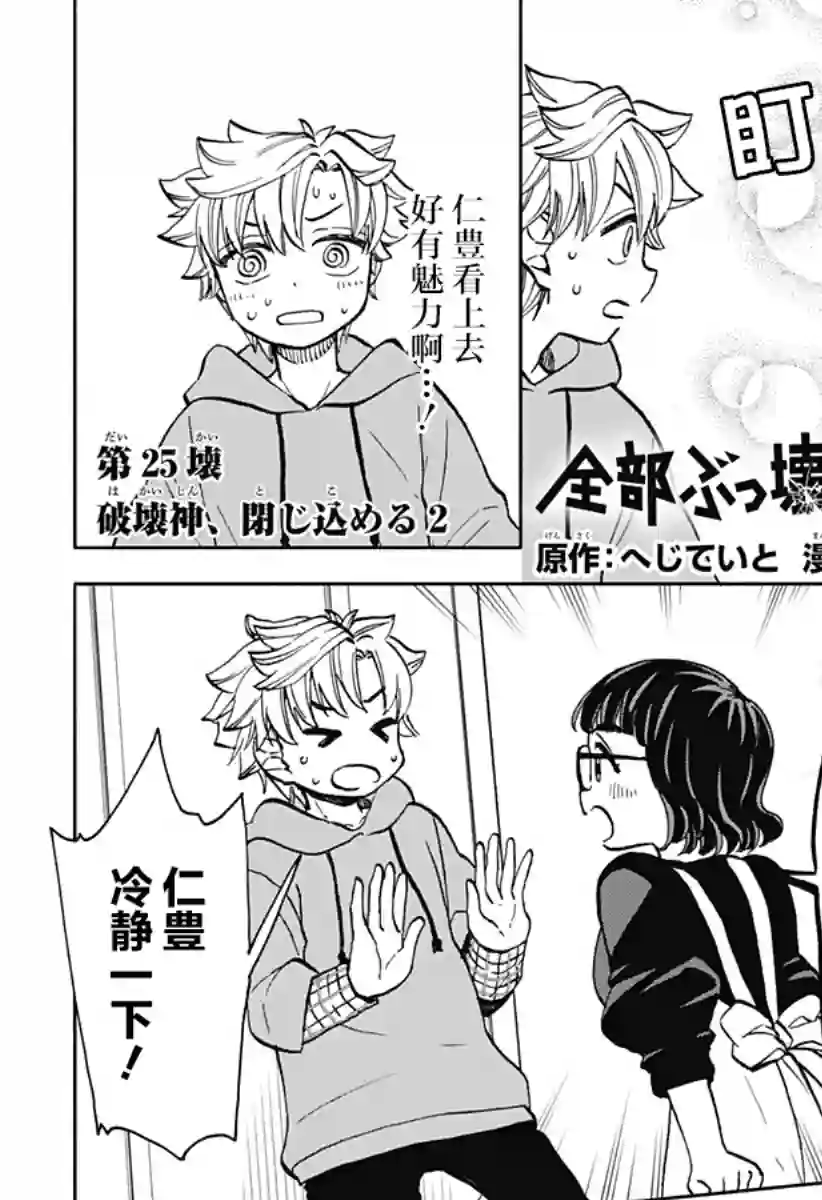 全都破坏掉!第25话