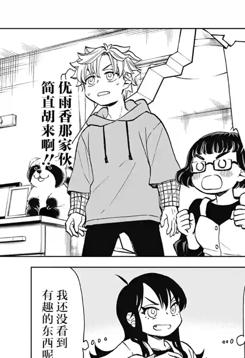 全都破坏掉!第25话