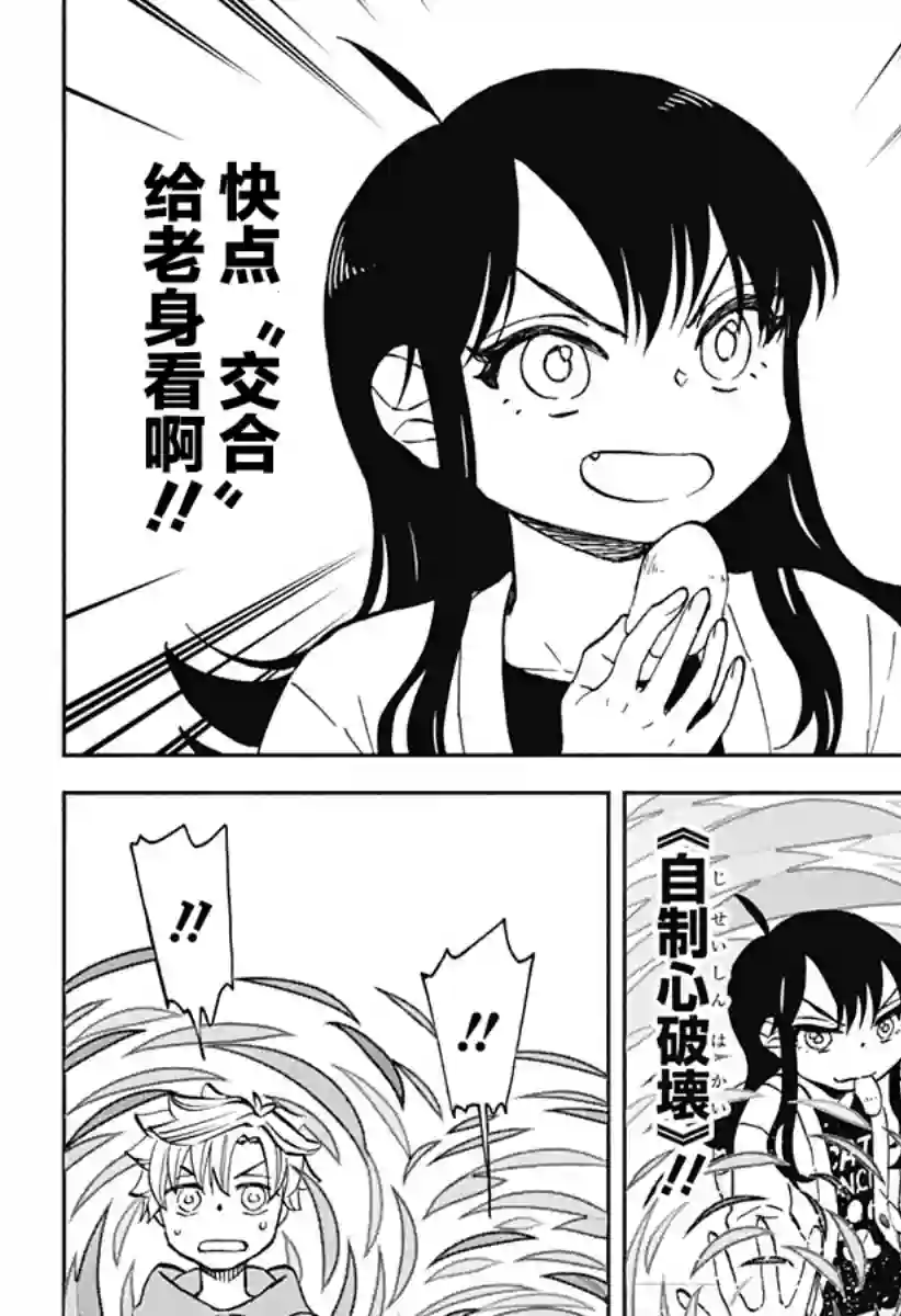 全都破坏掉!第25话