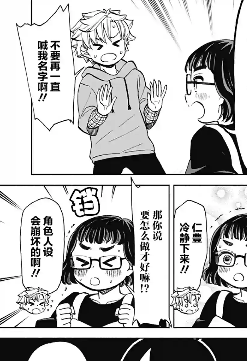 全都破坏掉!第25话