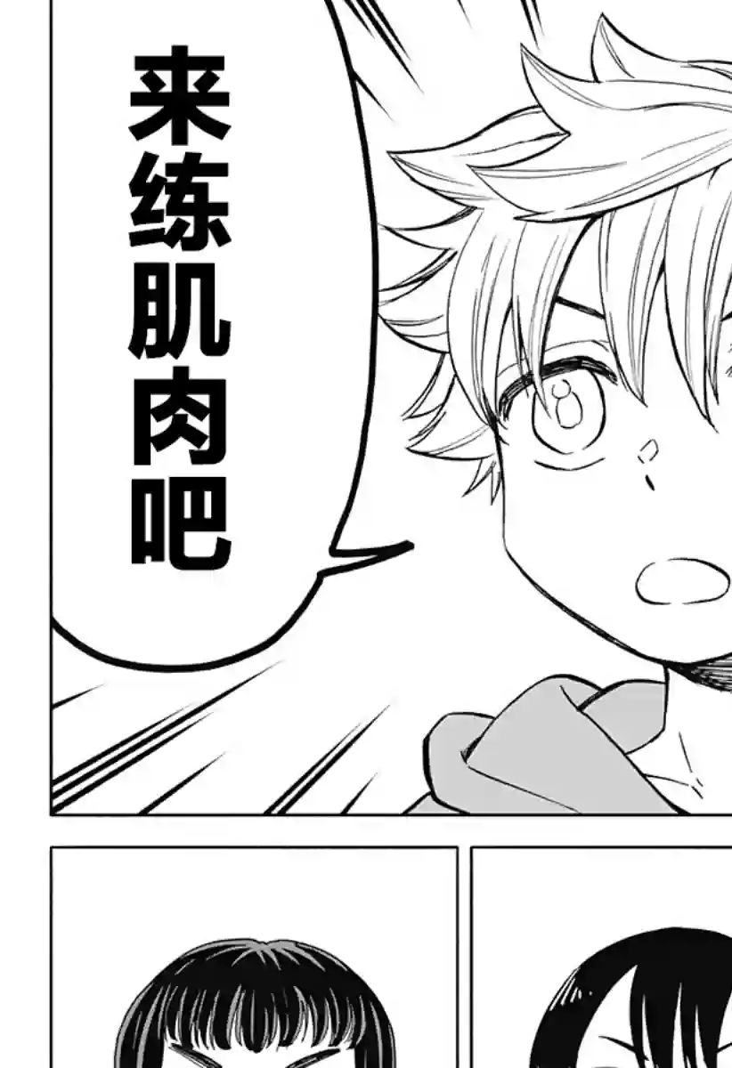 全都破坏掉!第25话