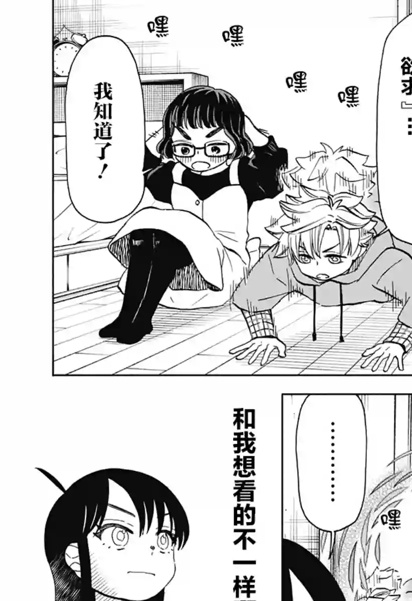 全都破坏掉!第25话