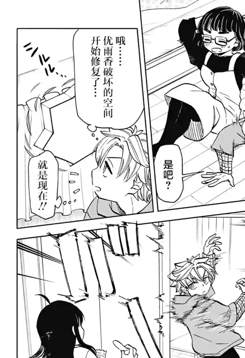 全都破坏掉!第25话