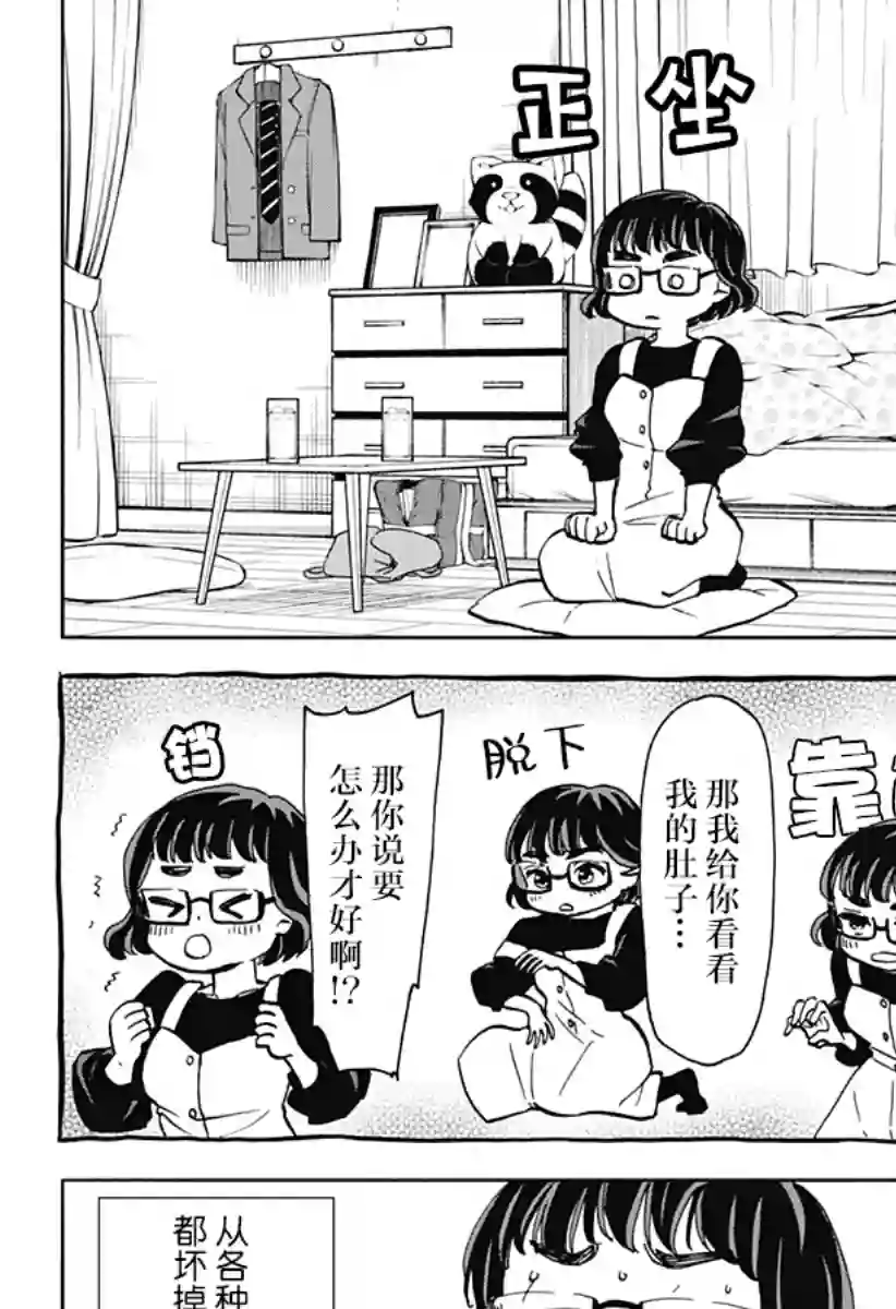 全都破坏掉!第25话