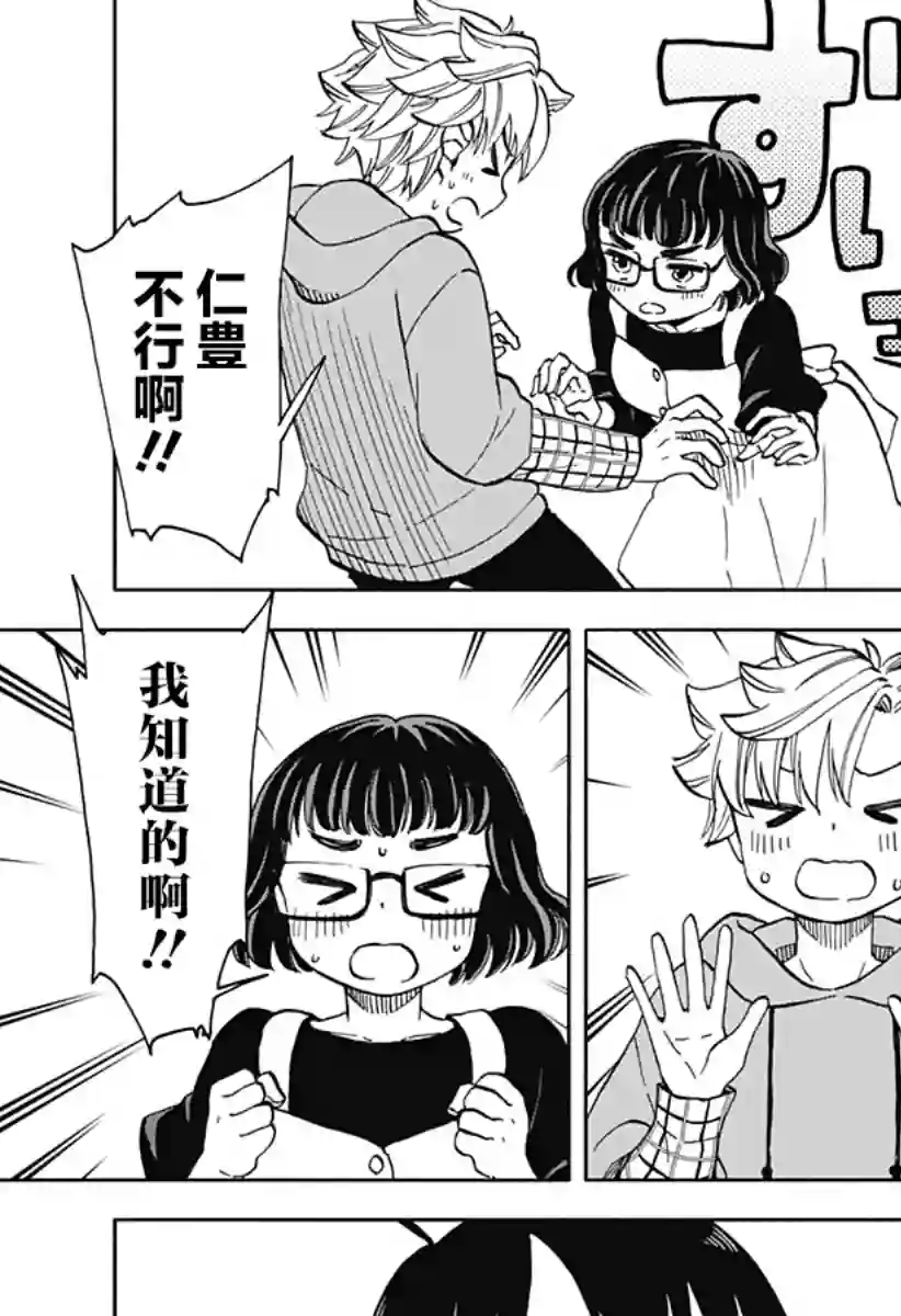 全都破坏掉!第25话