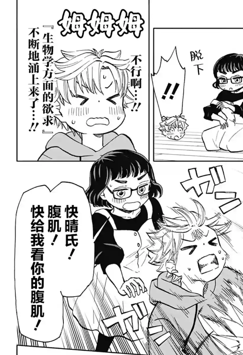 全都破坏掉!第25话