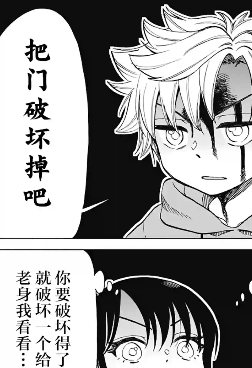 全都破坏掉!第25话