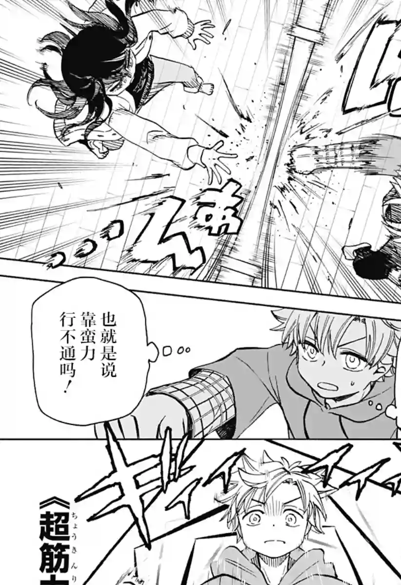 全都破坏掉!第25话