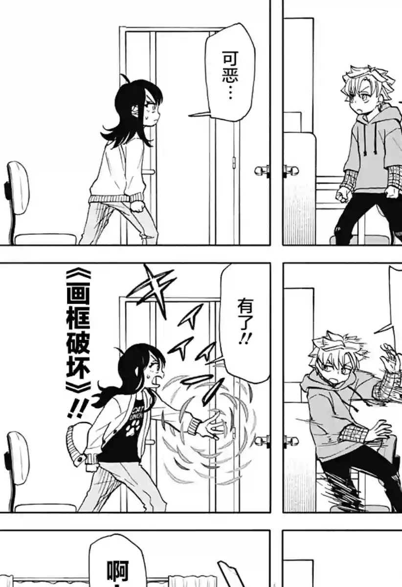 全都破坏掉!第25话