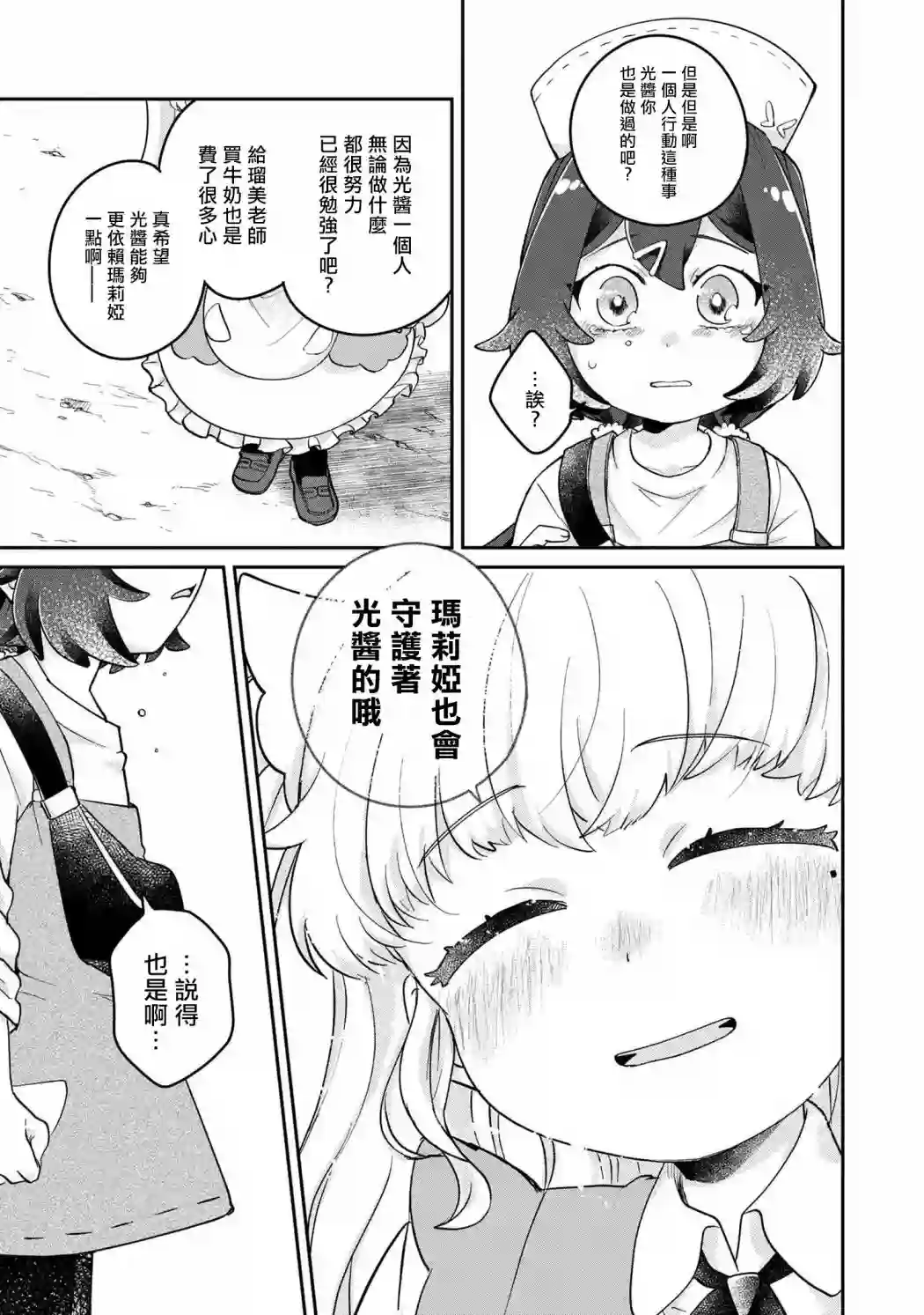 麦伊麦伊迷子园第5.2话