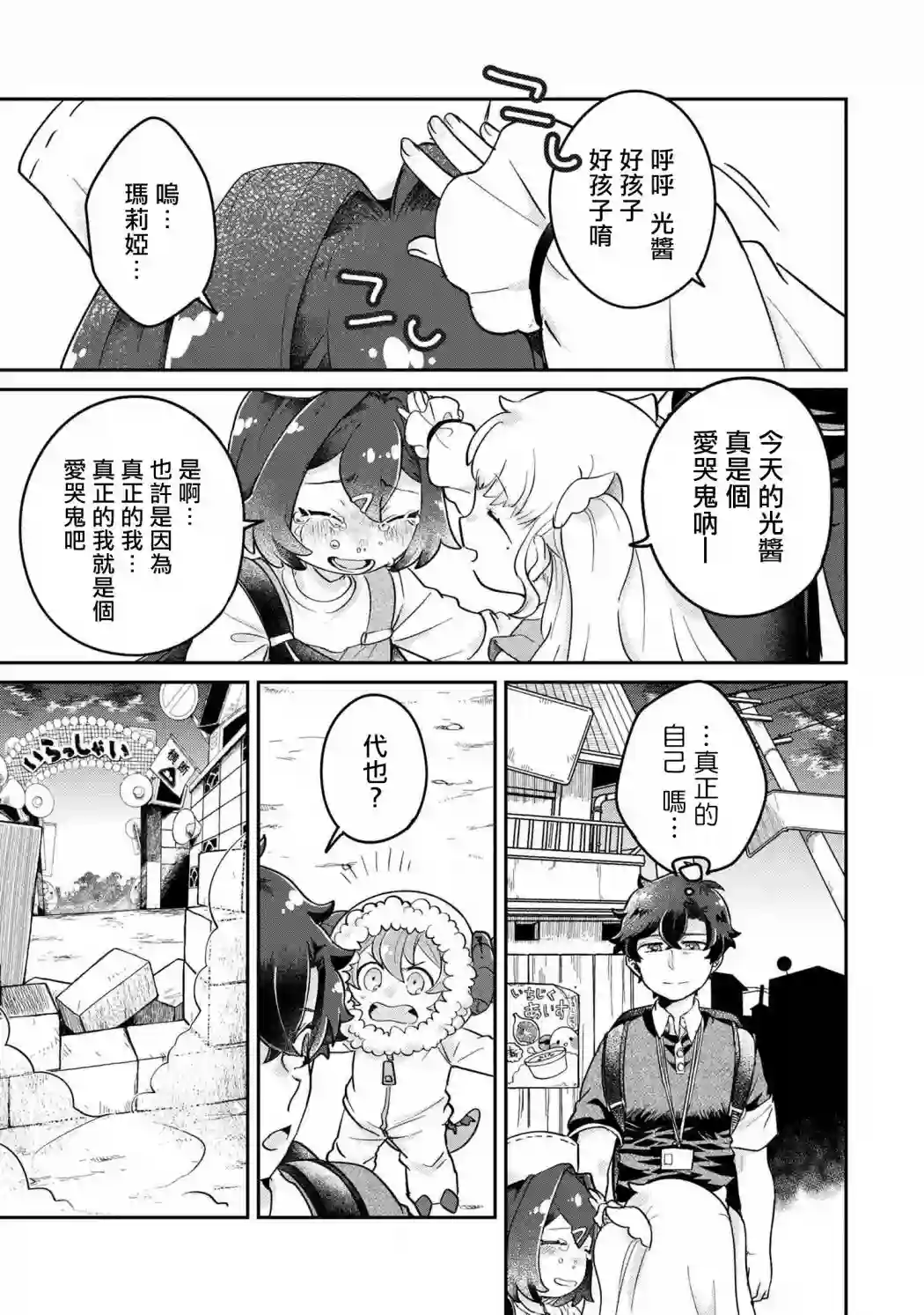 麦伊麦伊迷子园第5.2话