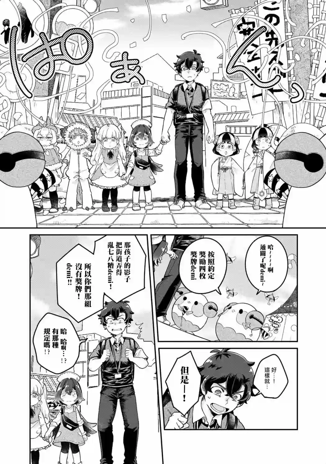 麦伊麦伊迷子园第5.2话