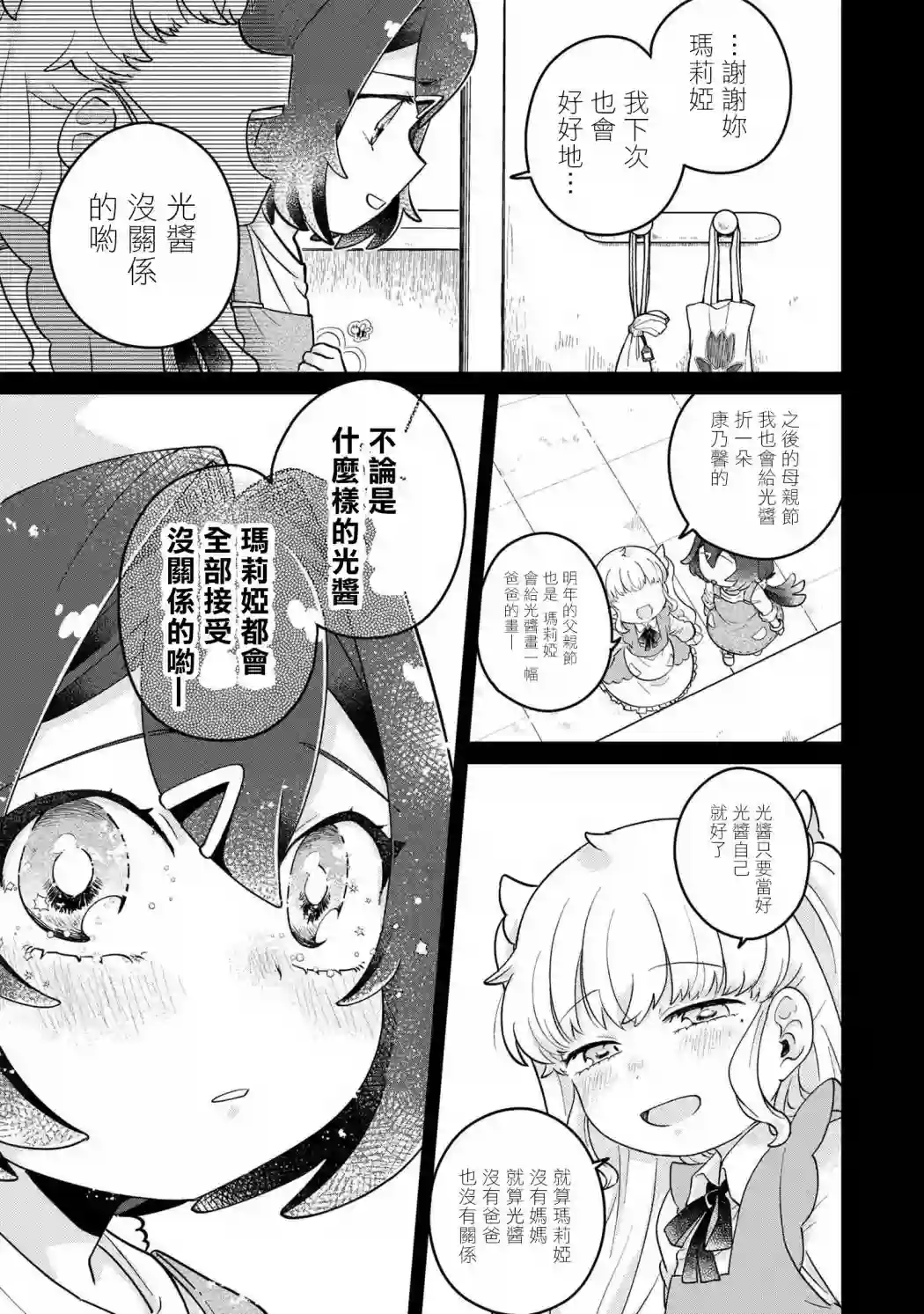 麦伊麦伊迷子园第5.2话