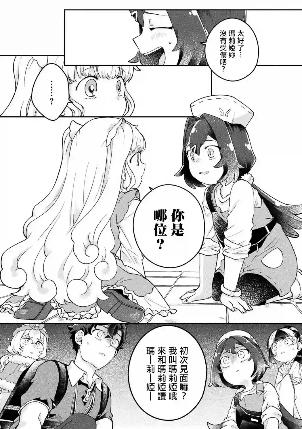 麦伊麦伊迷子园第5.2话
