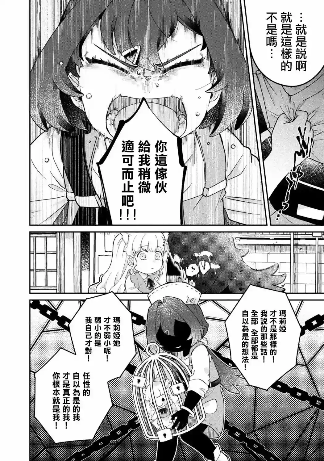麦伊麦伊迷子园第5.2话