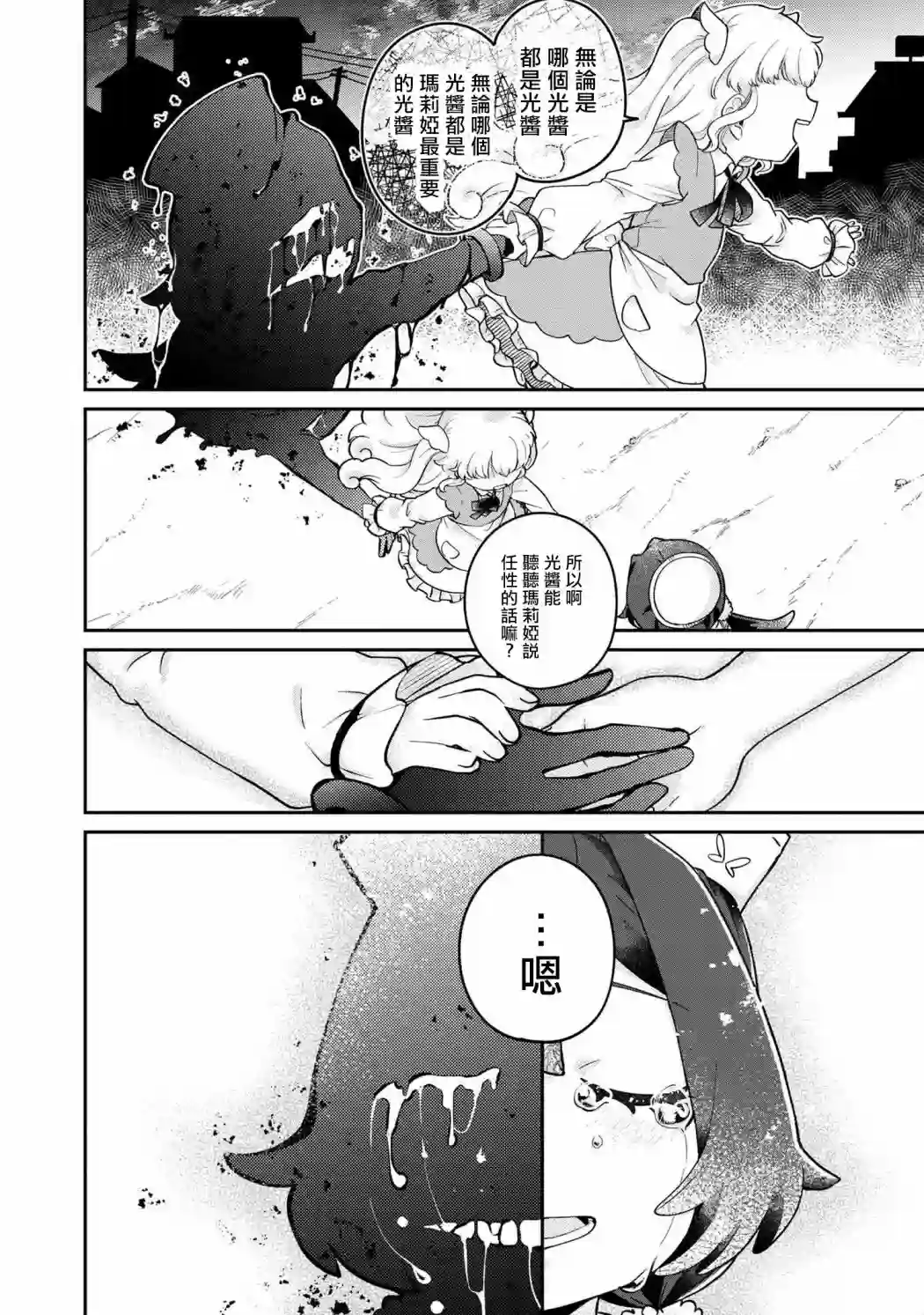 麦伊麦伊迷子园第5.2话