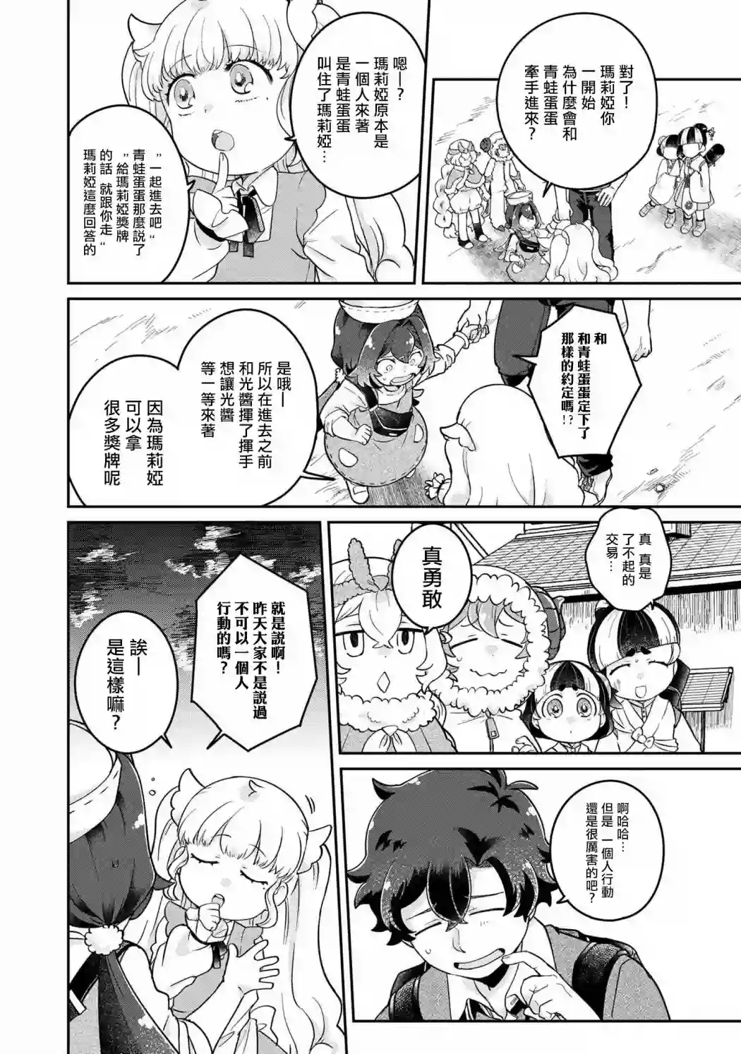 麦伊麦伊迷子园第5.2话