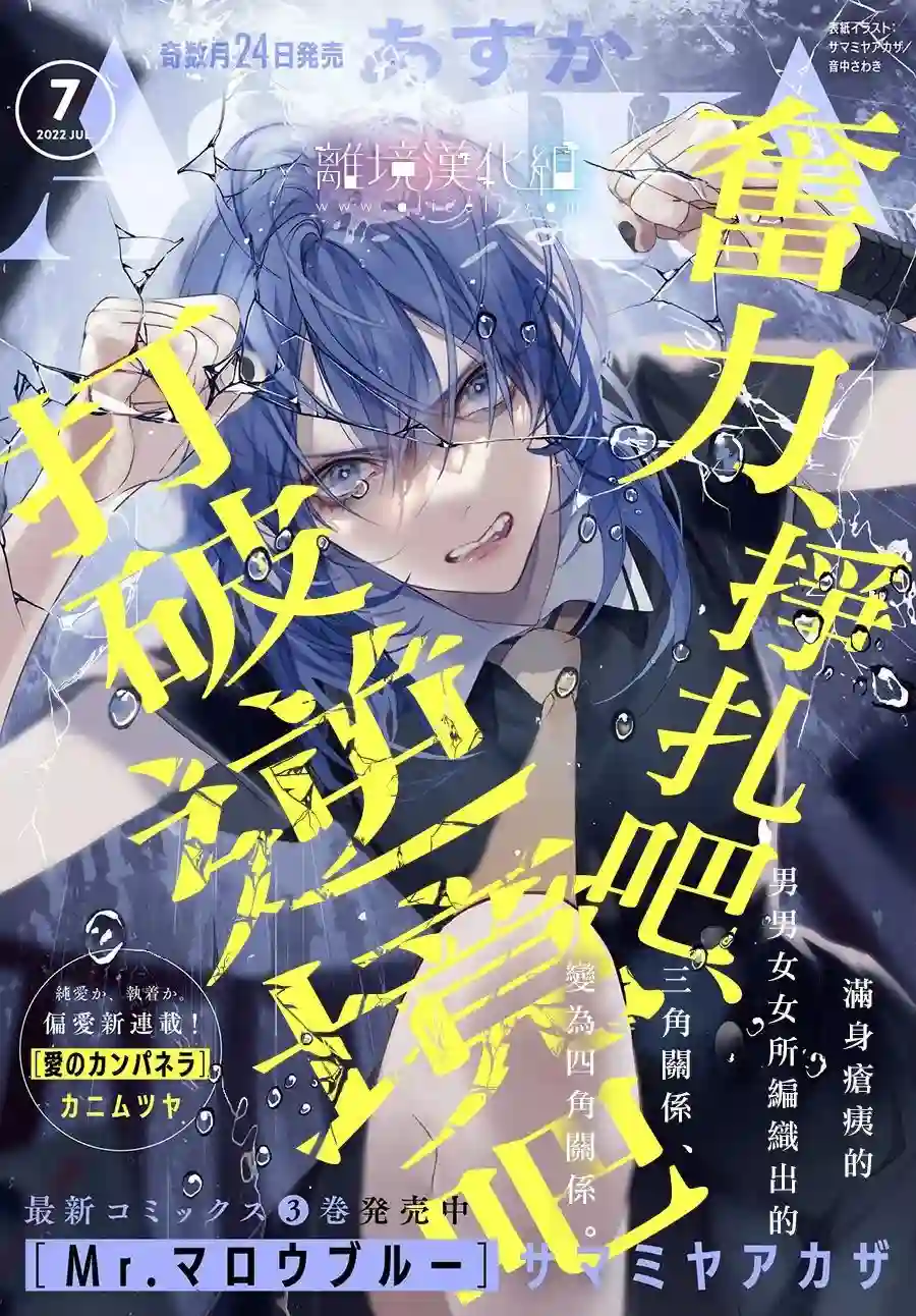 Mr.Mallow Blue第21话