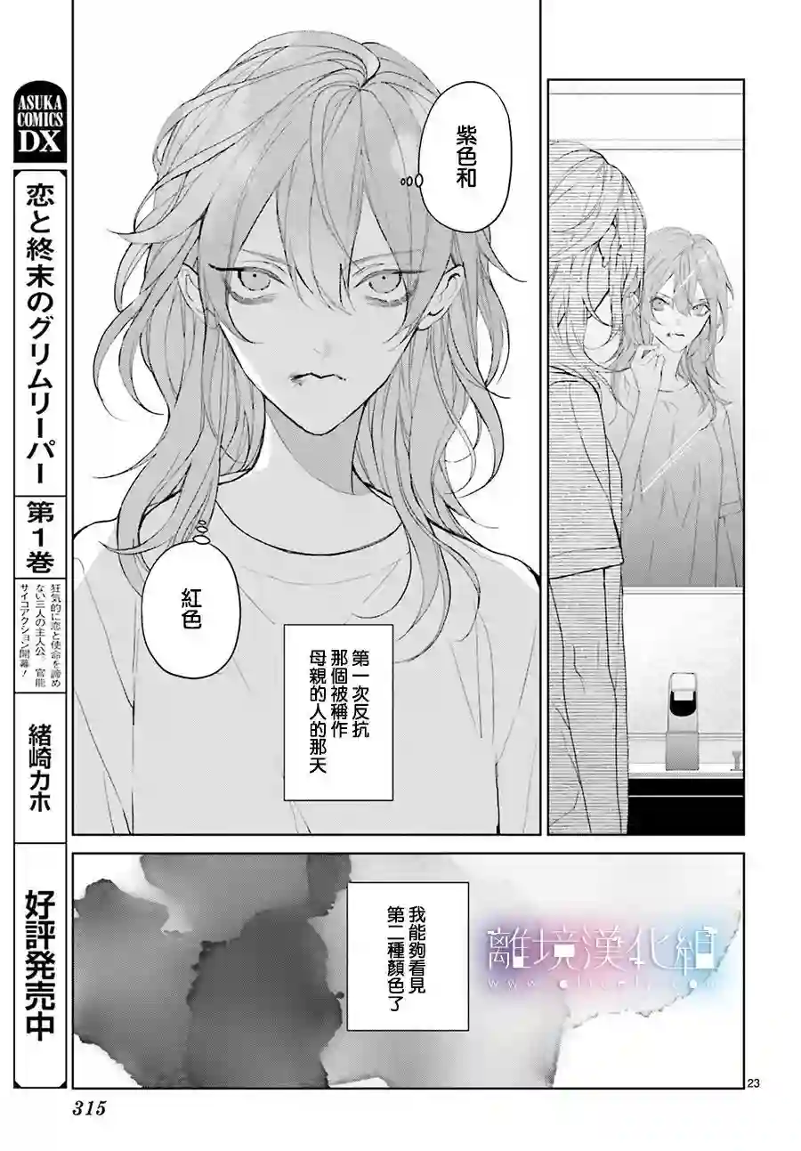 Mr.Mallow Blue第21话