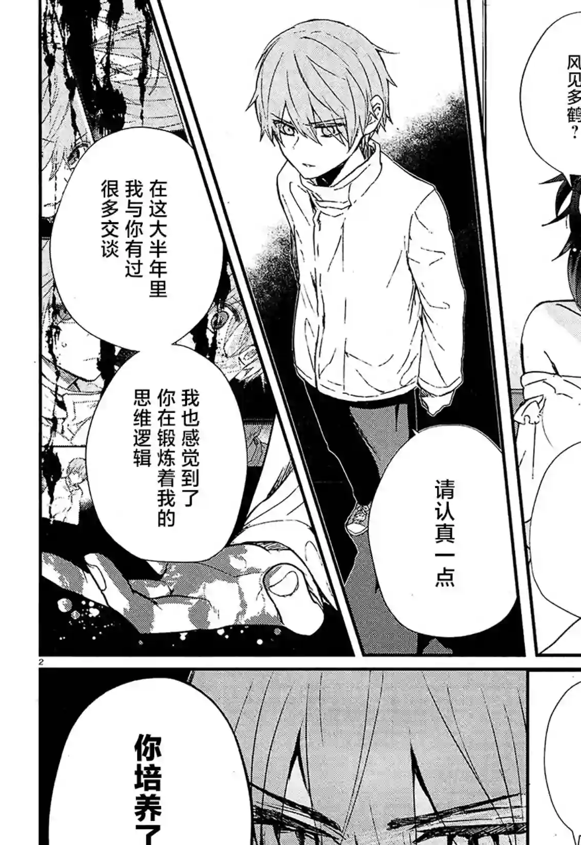 MURDIST——死刑囚·风见多鹤第13话