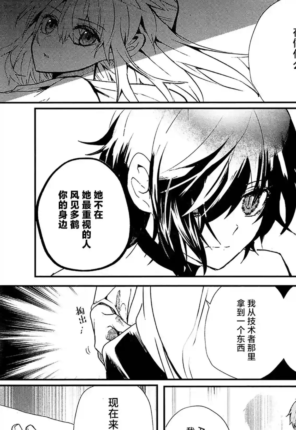 MURDIST——死刑囚·风见多鹤第13话