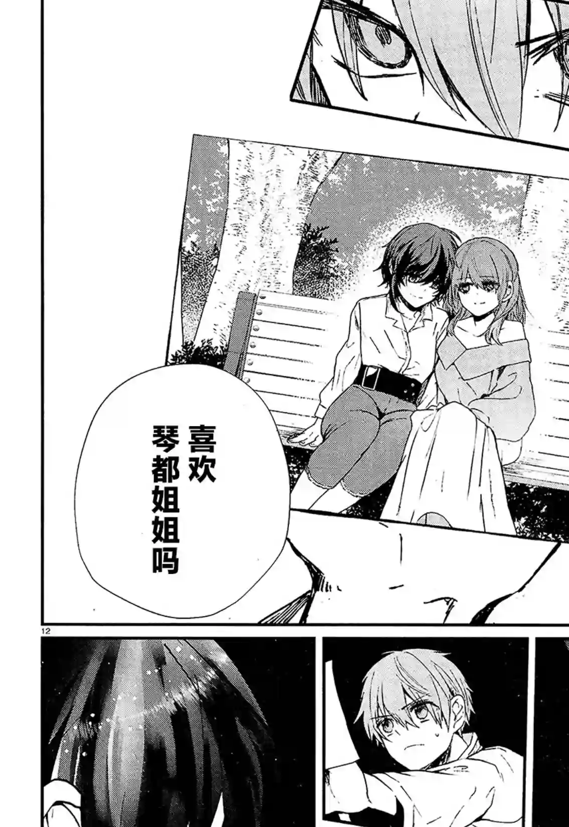 MURDIST——死刑囚·风见多鹤第13话