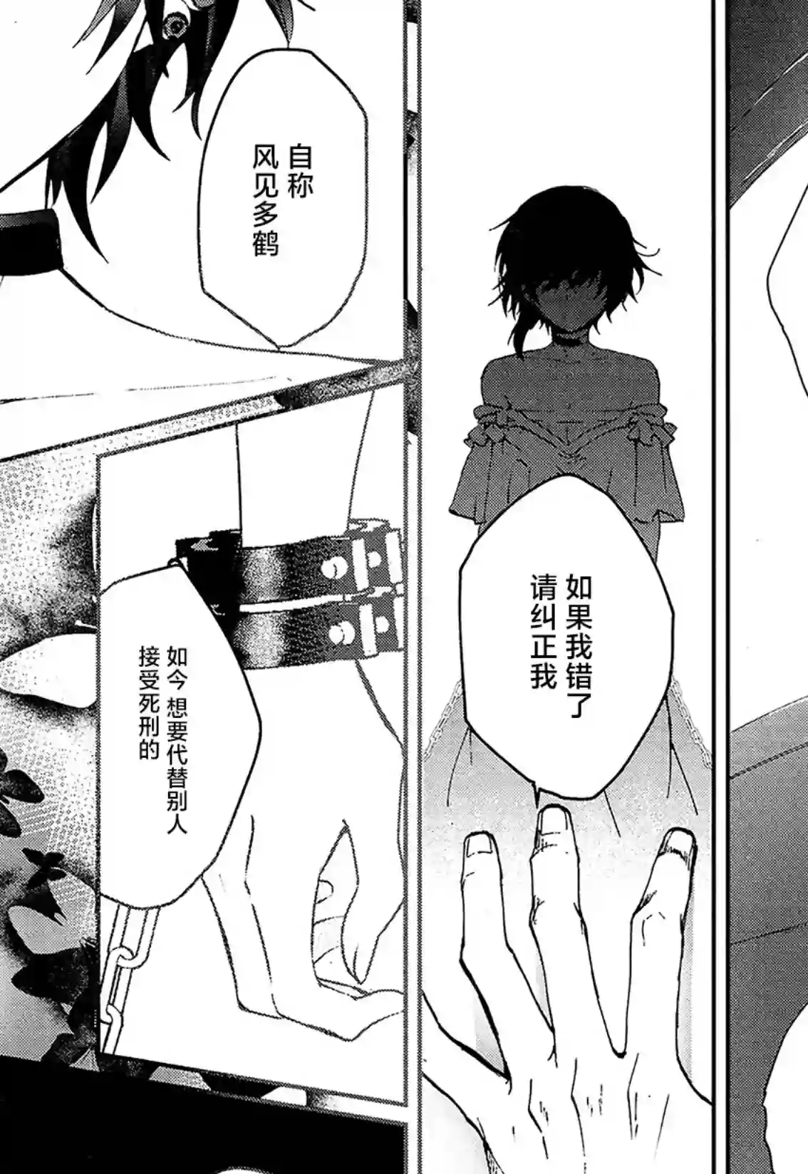 MURDIST——死刑囚·风见多鹤第13话
