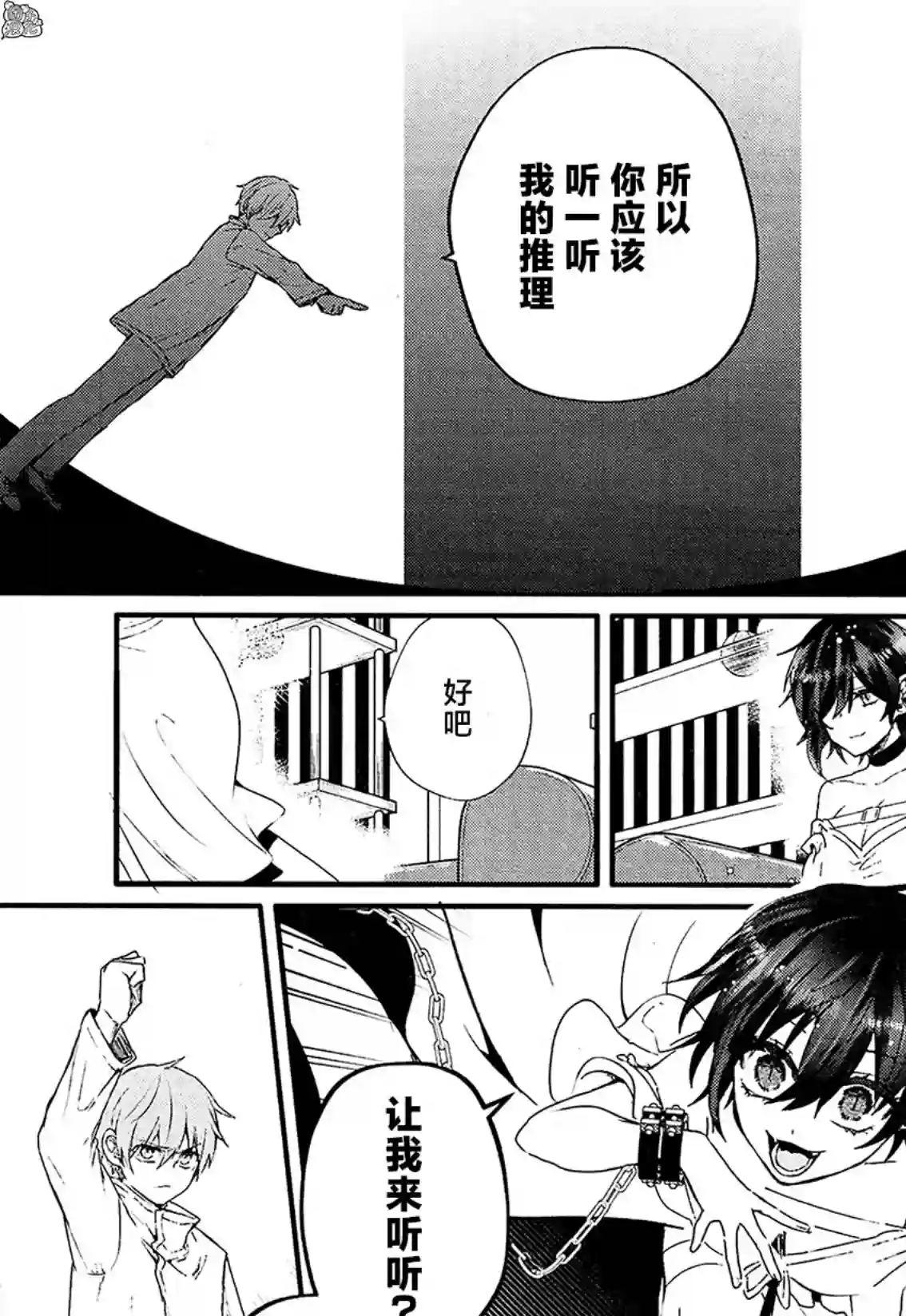 MURDIST——死刑囚·风见多鹤第13话