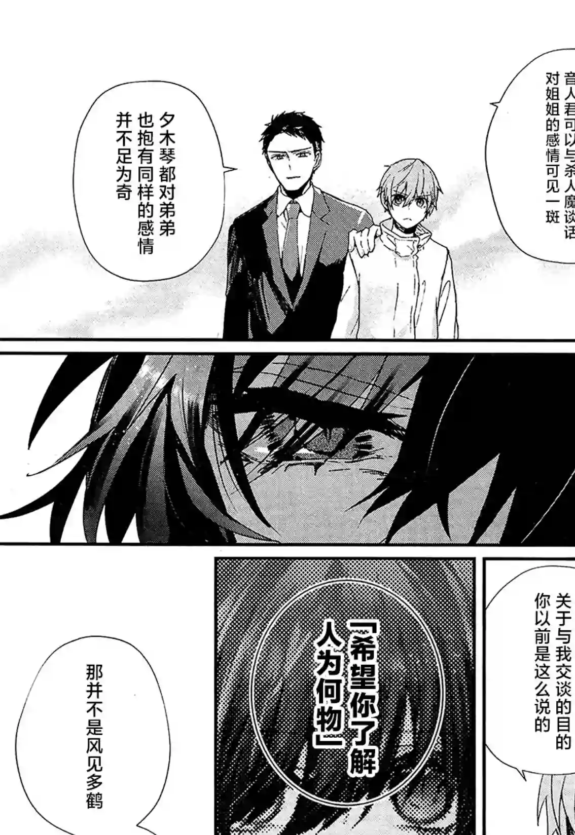 MURDIST——死刑囚·风见多鹤第13话