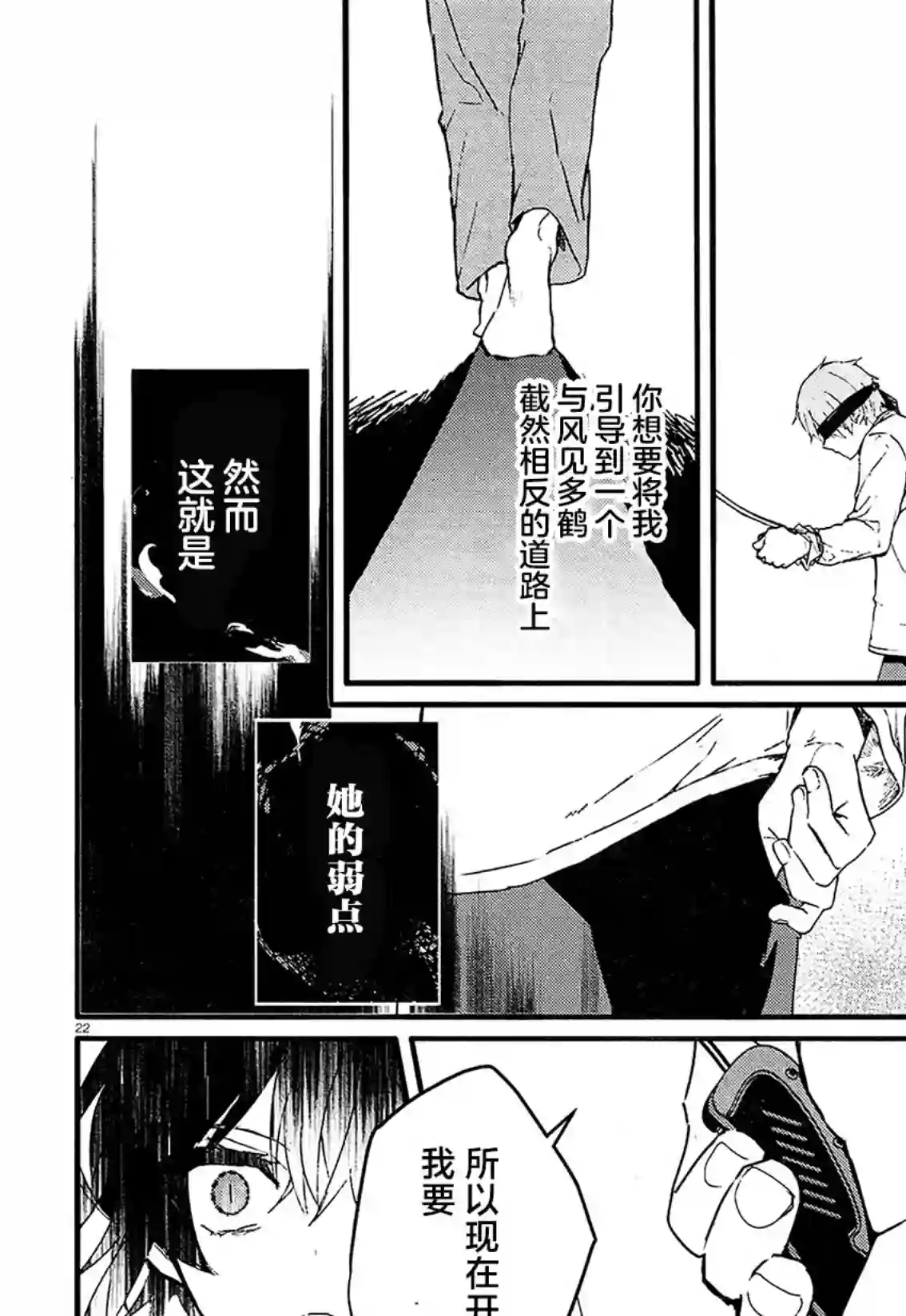 MURDIST——死刑囚·风见多鹤第13话