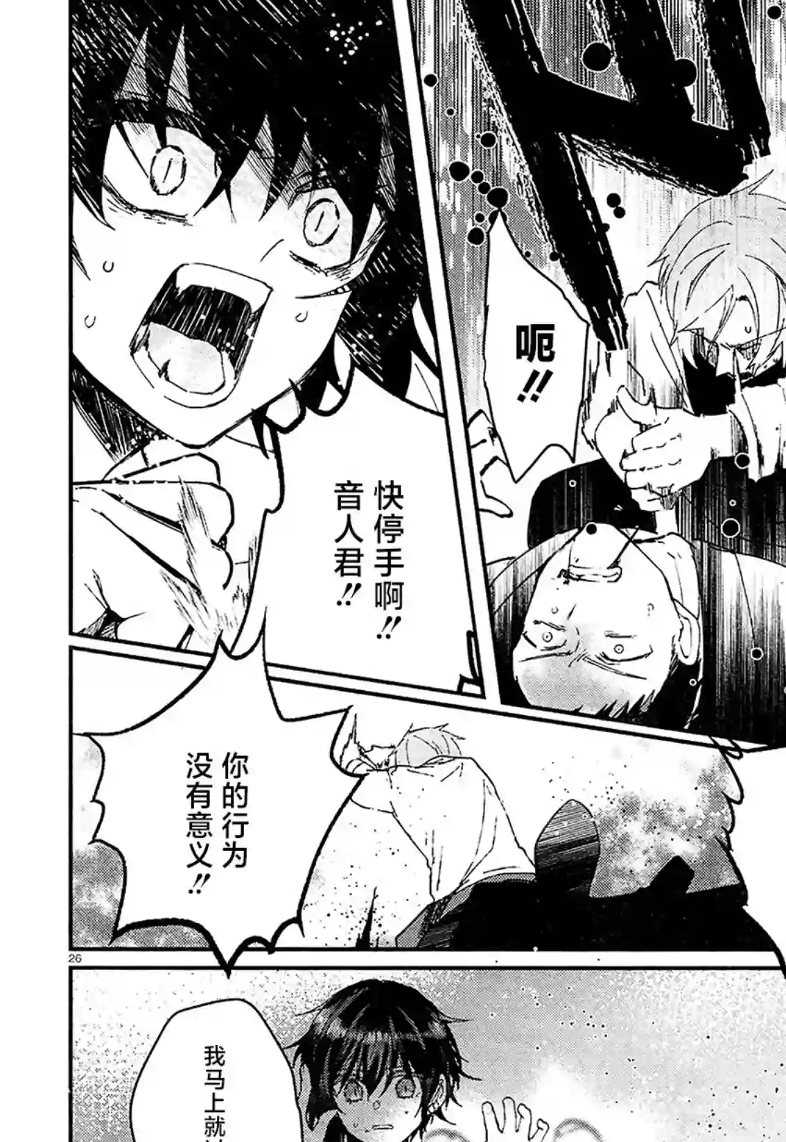 MURDIST——死刑囚·风见多鹤第13话