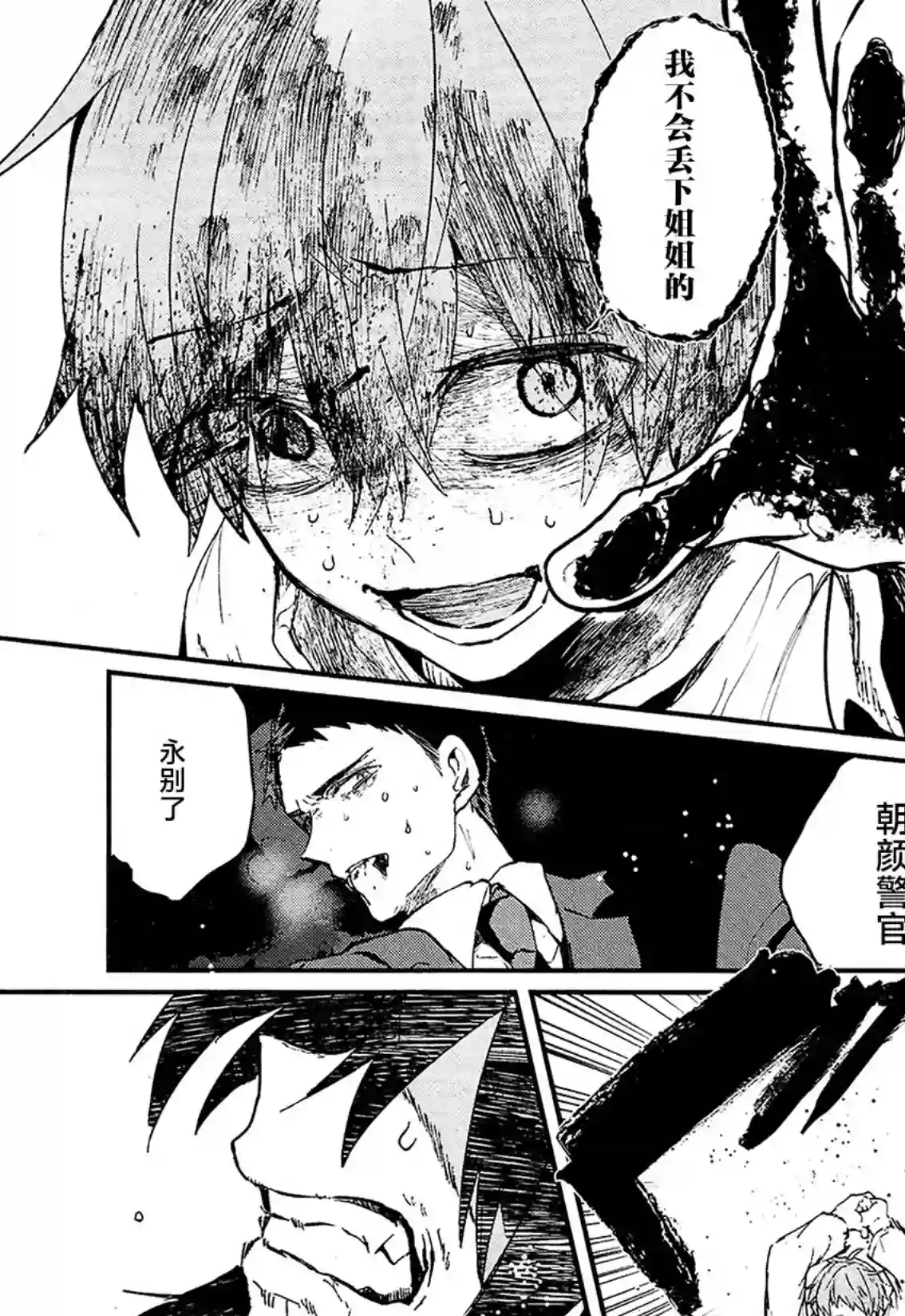 MURDIST——死刑囚·风见多鹤第13话