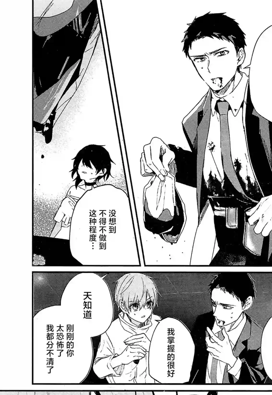 MURDIST——死刑囚·风见多鹤第13话