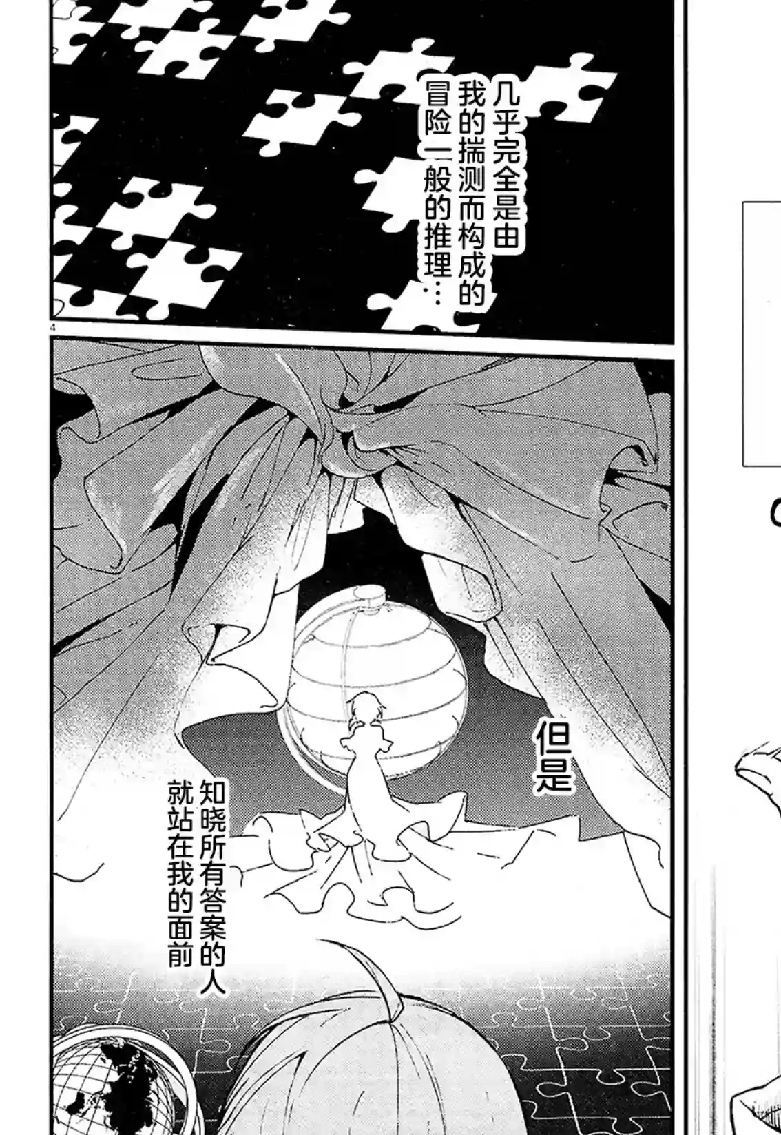 MURDIST——死刑囚·风见多鹤第13话