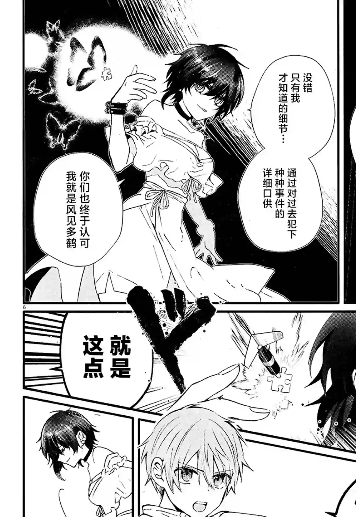 MURDIST——死刑囚·风见多鹤第13话