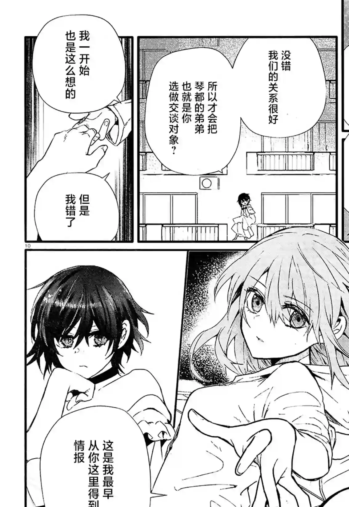 MURDIST——死刑囚·风见多鹤第13话