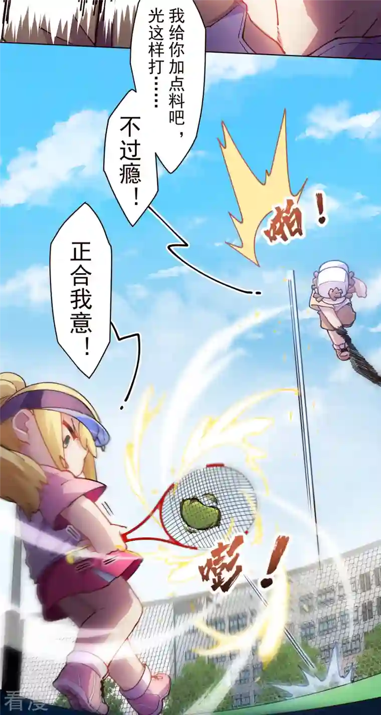 封·禁神录第289话 暴力网球