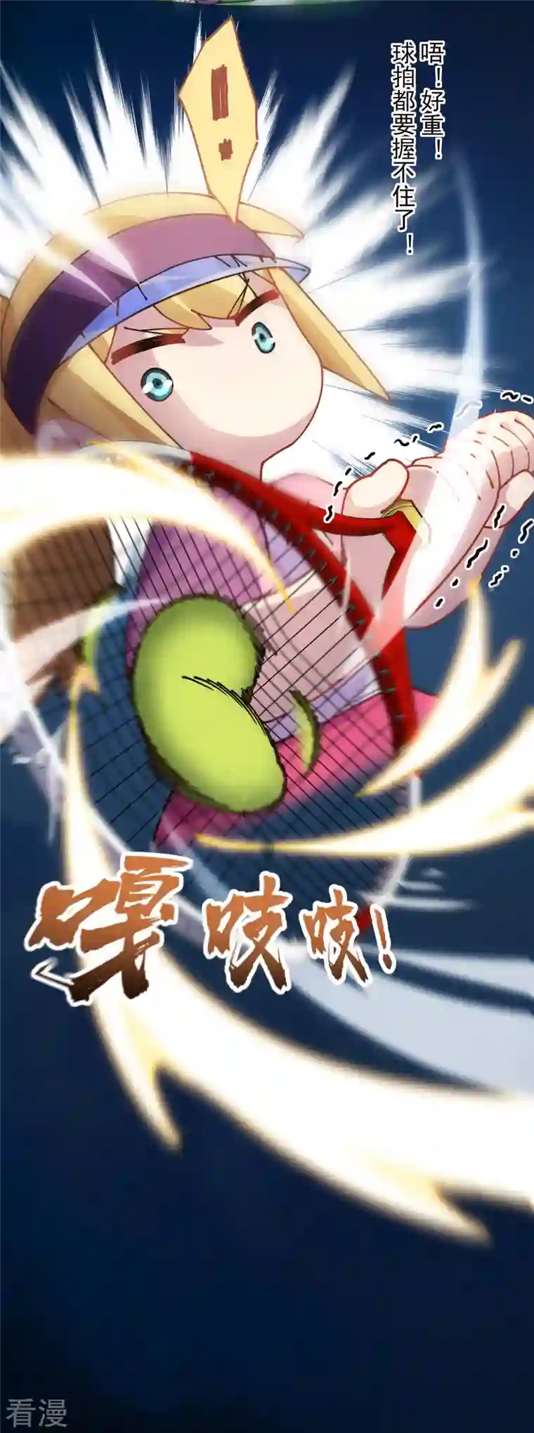 封·禁神录第289话 暴力网球