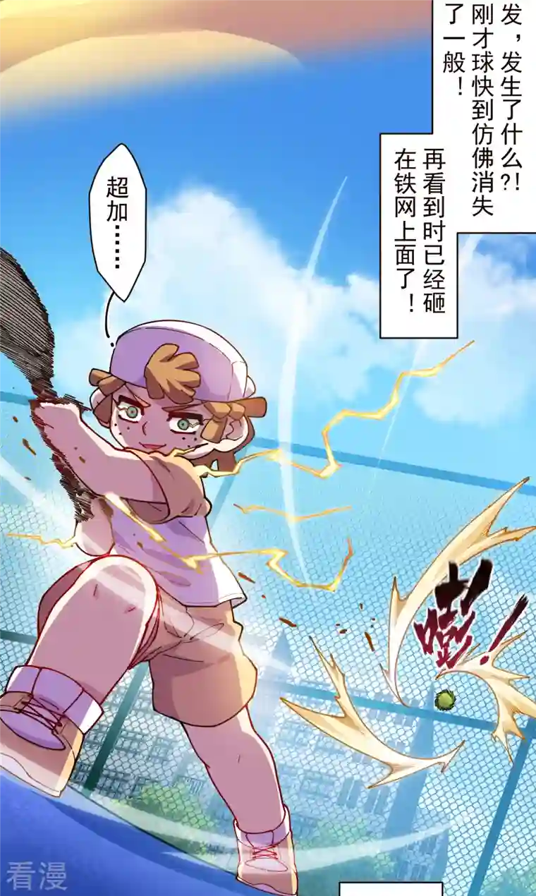 封·禁神录第289话 暴力网球