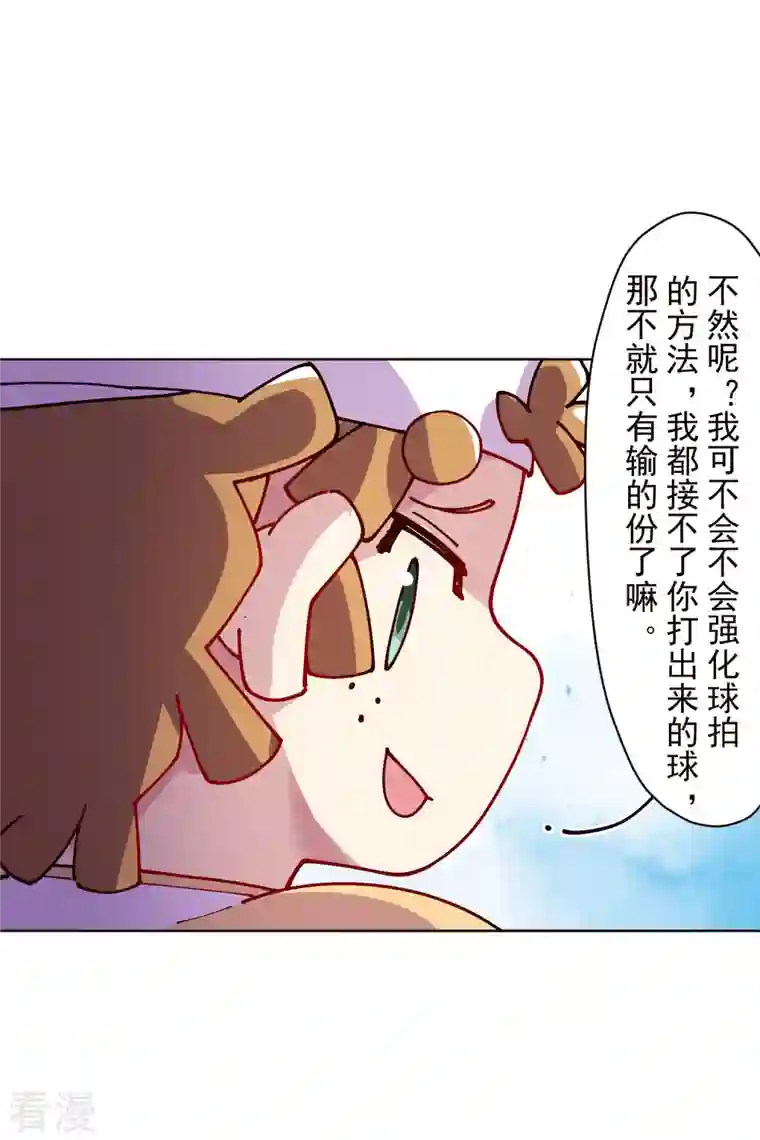 封·禁神录第289话 暴力网球