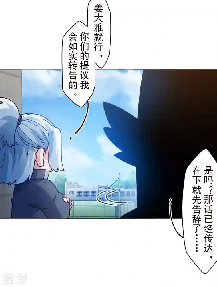 封·禁神录第289话 暴力网球