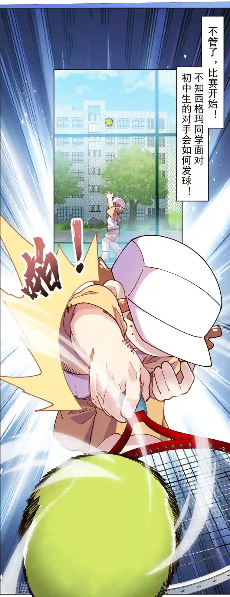封·禁神录第289话 暴力网球