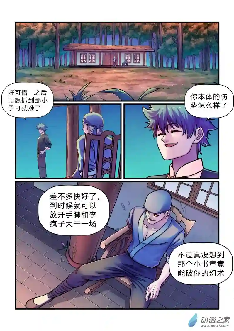 大唐巡妖司第09话 七星坊