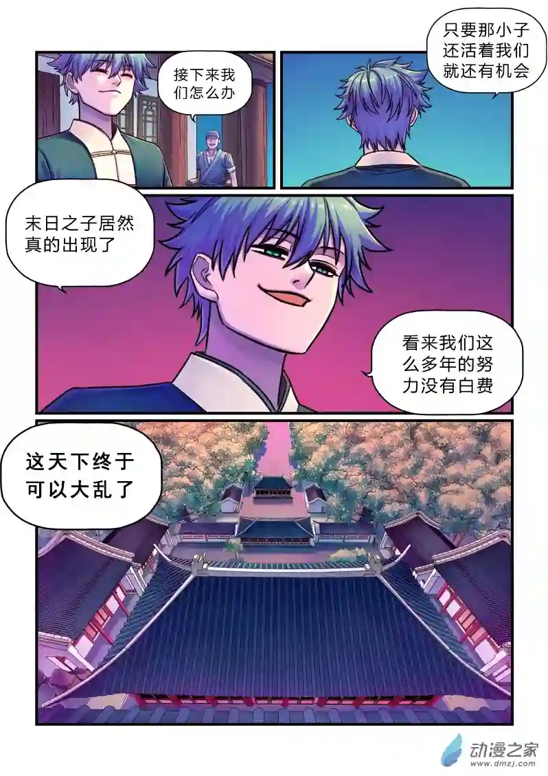 大唐巡妖司第09话 七星坊