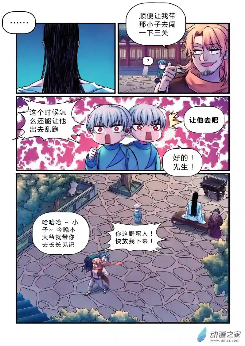 大唐巡妖司第09话 七星坊