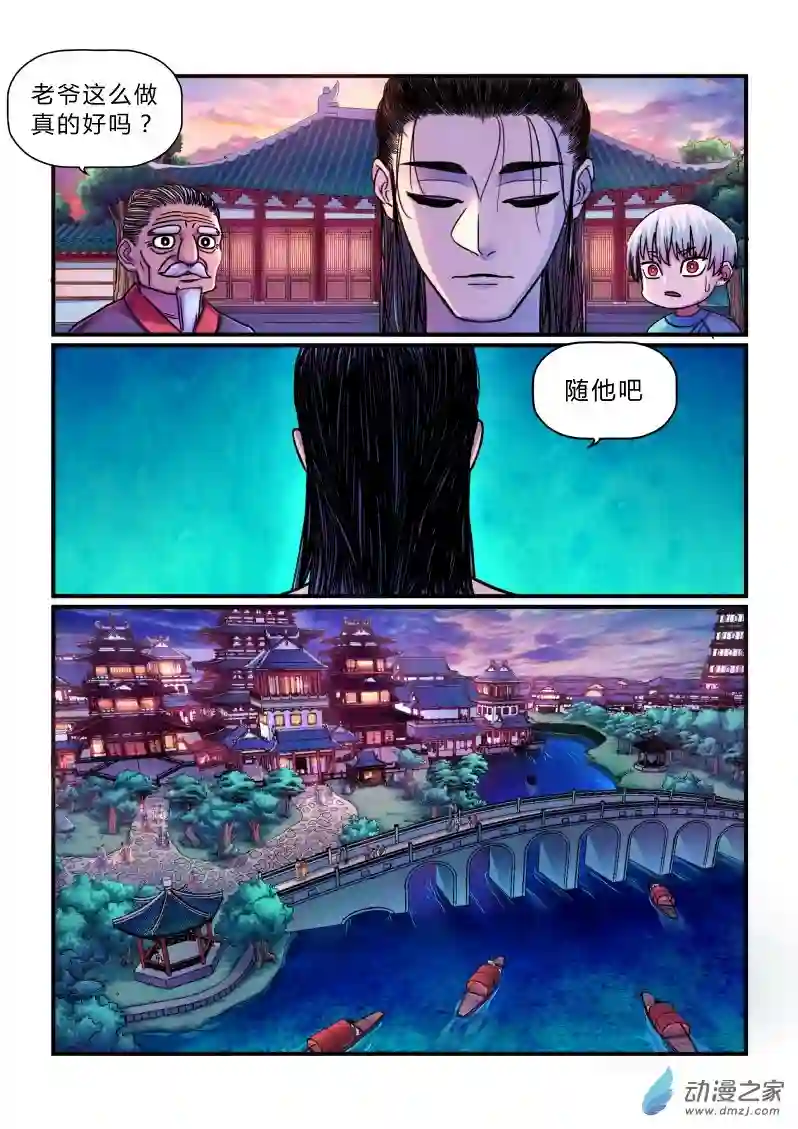 大唐巡妖司第09话 七星坊