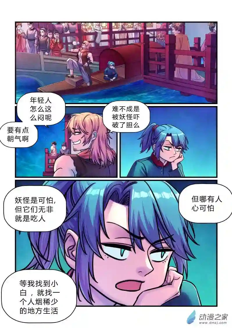 大唐巡妖司第09话 七星坊