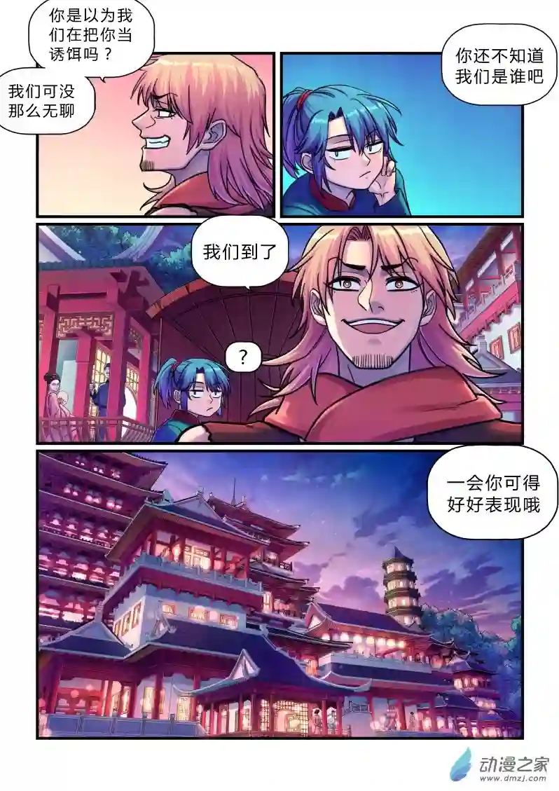 大唐巡妖司第09话 七星坊