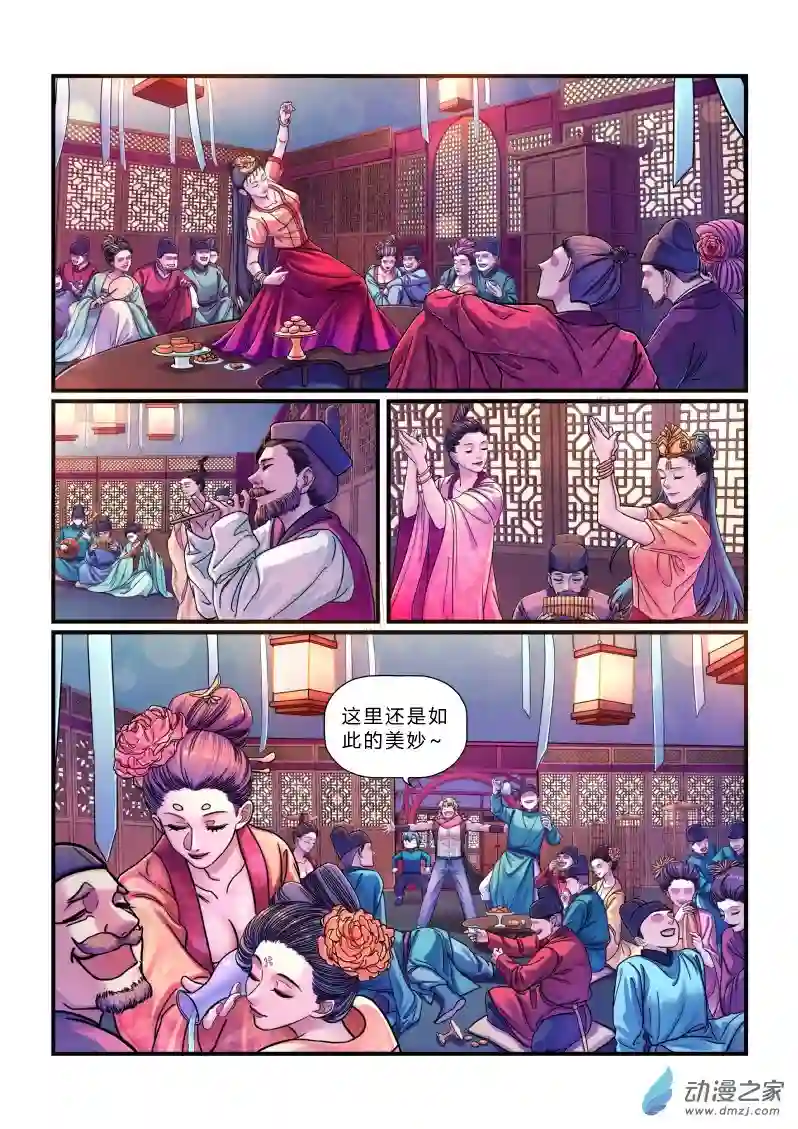 大唐巡妖司第09话 七星坊