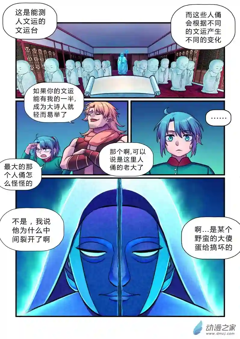 大唐巡妖司第10话 过三关